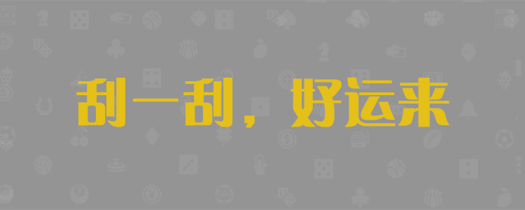 官方预测查询